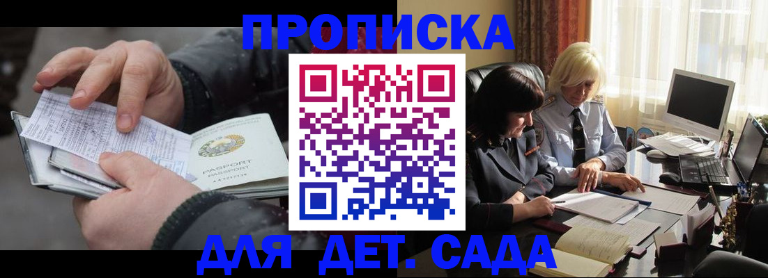 временная прописка в Жердевке