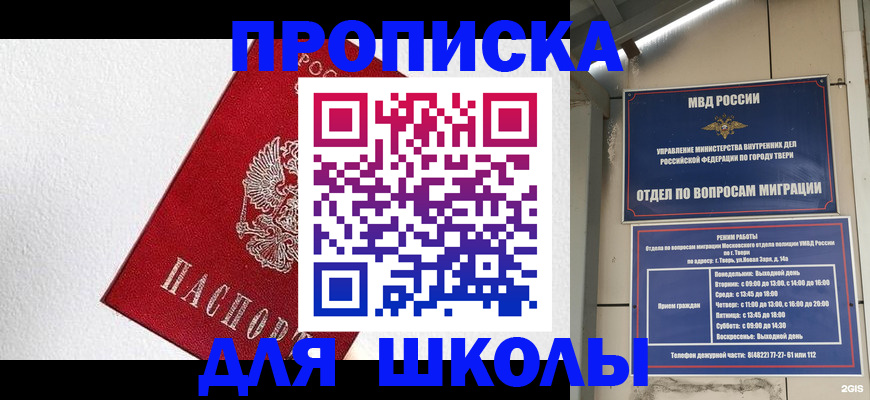 прописка ребенка в Жердевке