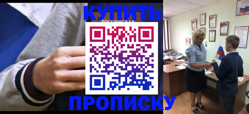 временная прописка в Жердевке