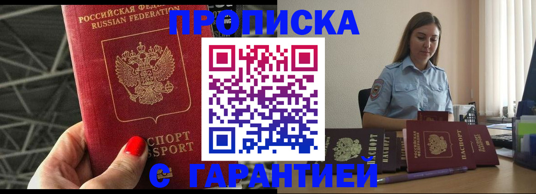 прописка регистрация в Жердевке